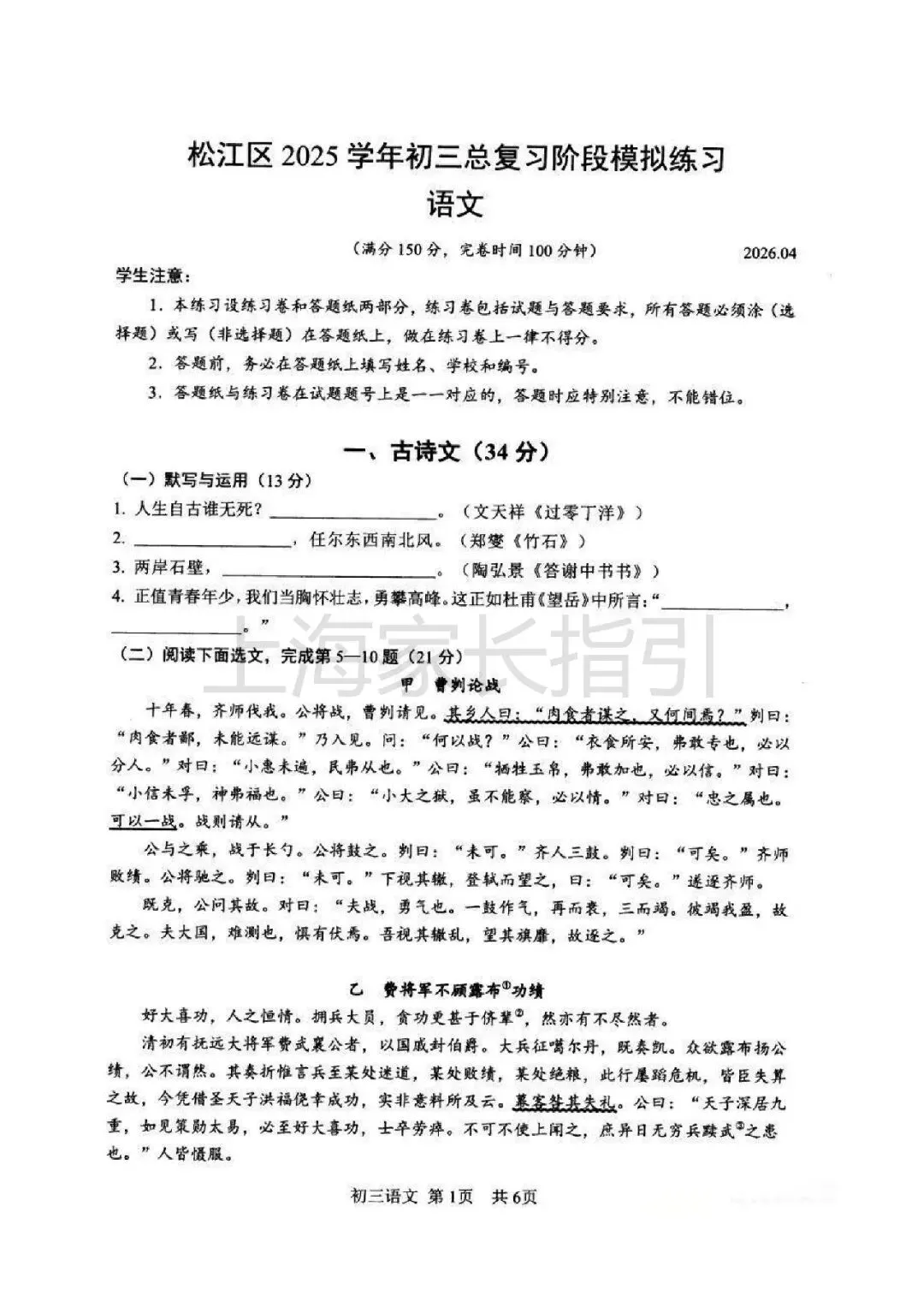 2026松江区初三二模语文试卷 第1张