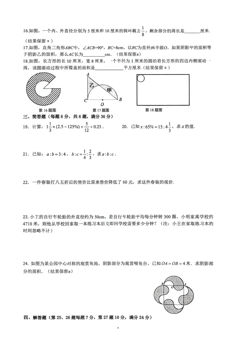 最新期中试卷!2026年松江初中(6-8年级)数学期中卷来了(附答案) 第4张