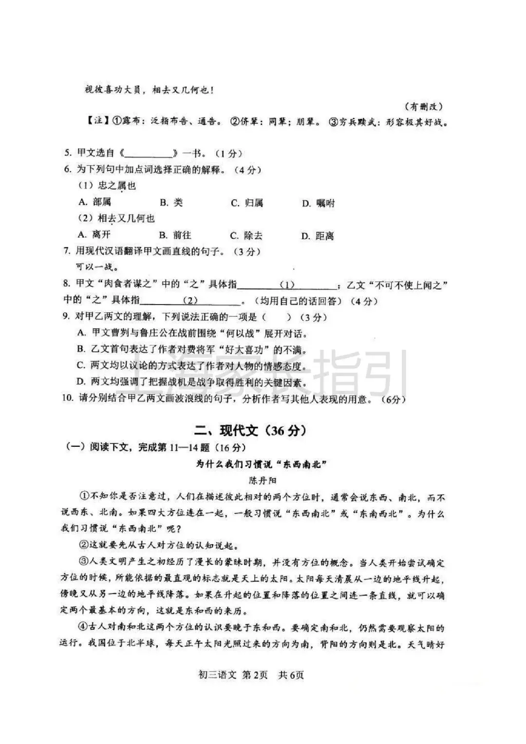 2026松江区初三二模语文试卷 第2张