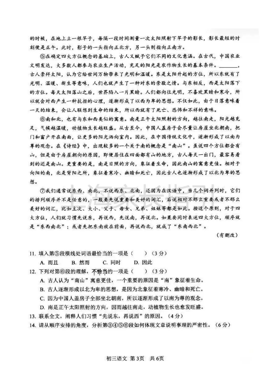 2026松江区初三二模语文试卷 第3张