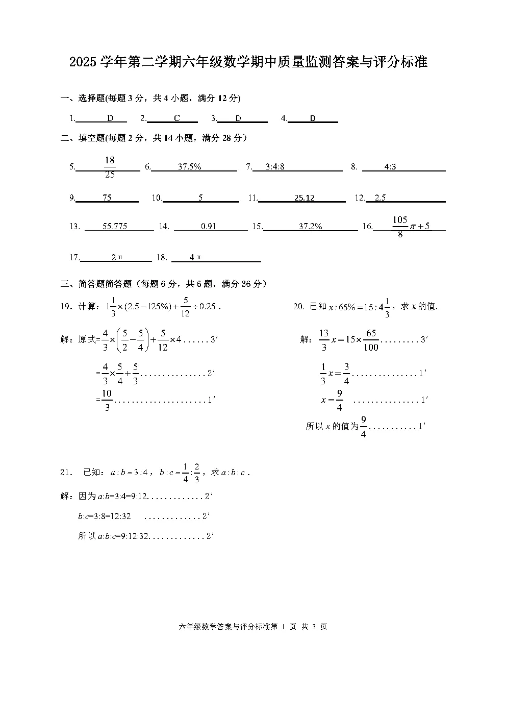 最新期中试卷!2026年松江初中(6-8年级)数学期中卷来了(附答案) 第7张
