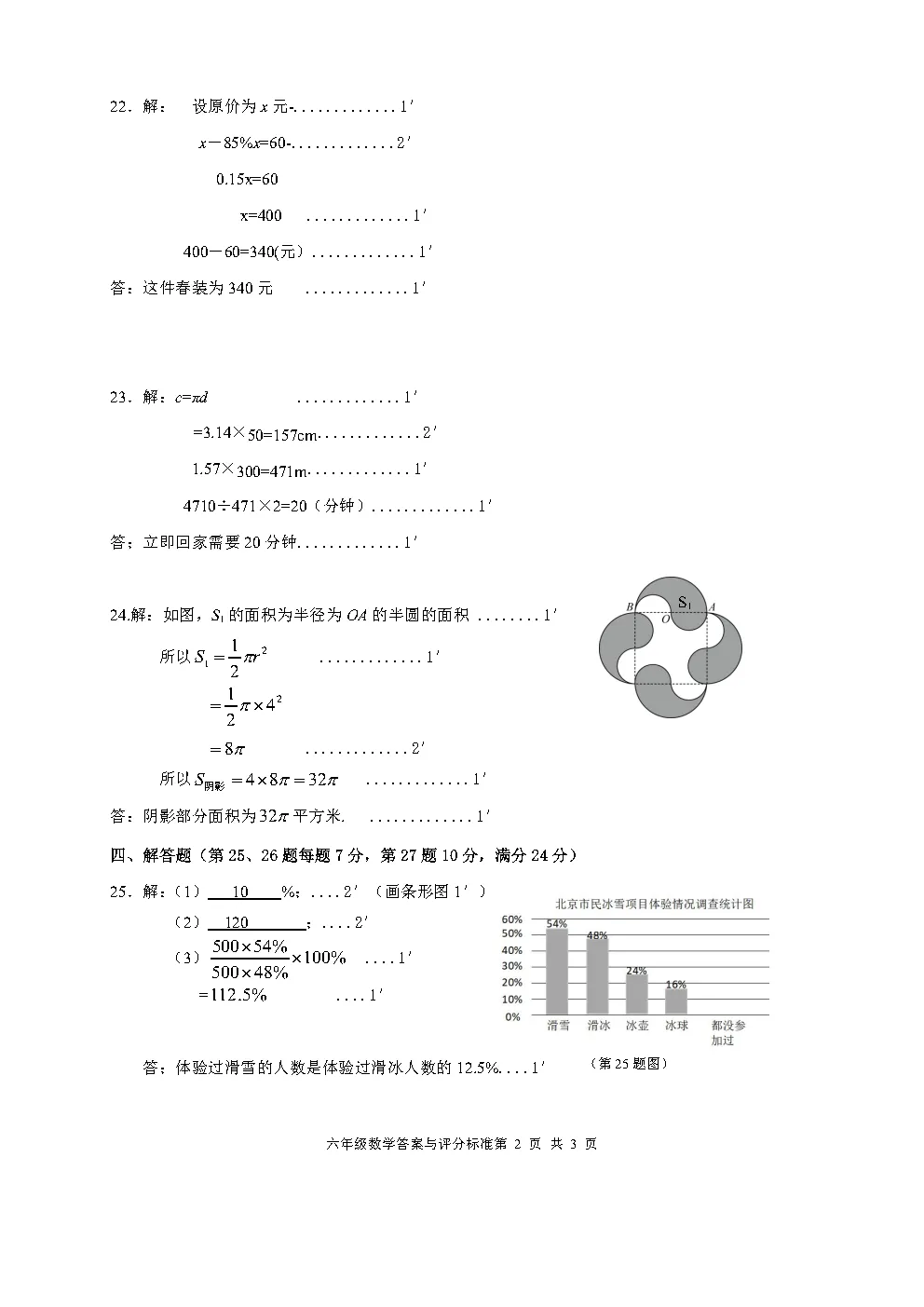 最新期中试卷!2026年松江初中(6-8年级)数学期中卷来了(附答案) 第8张