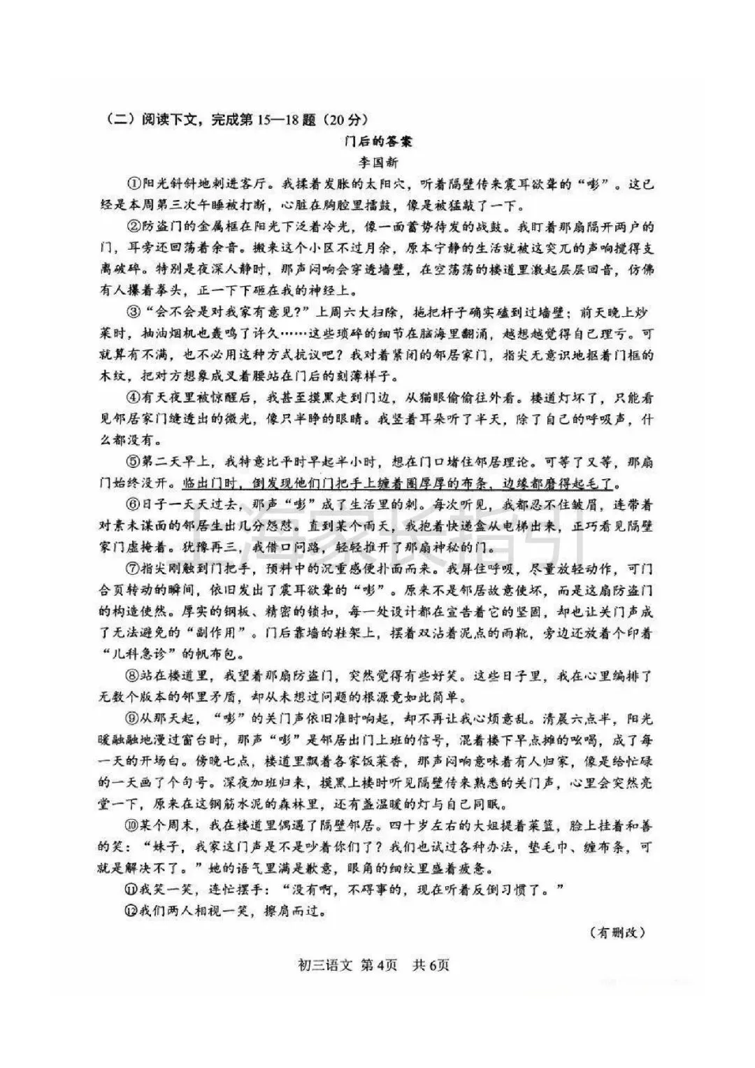 2026松江区初三二模语文试卷 第4张