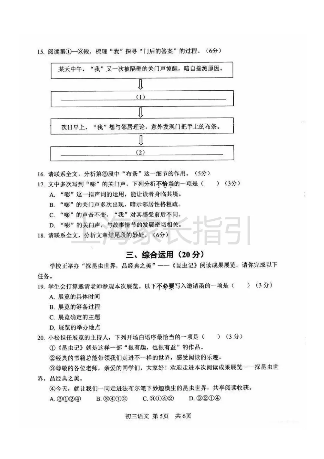 2026松江区初三二模语文试卷 第5张