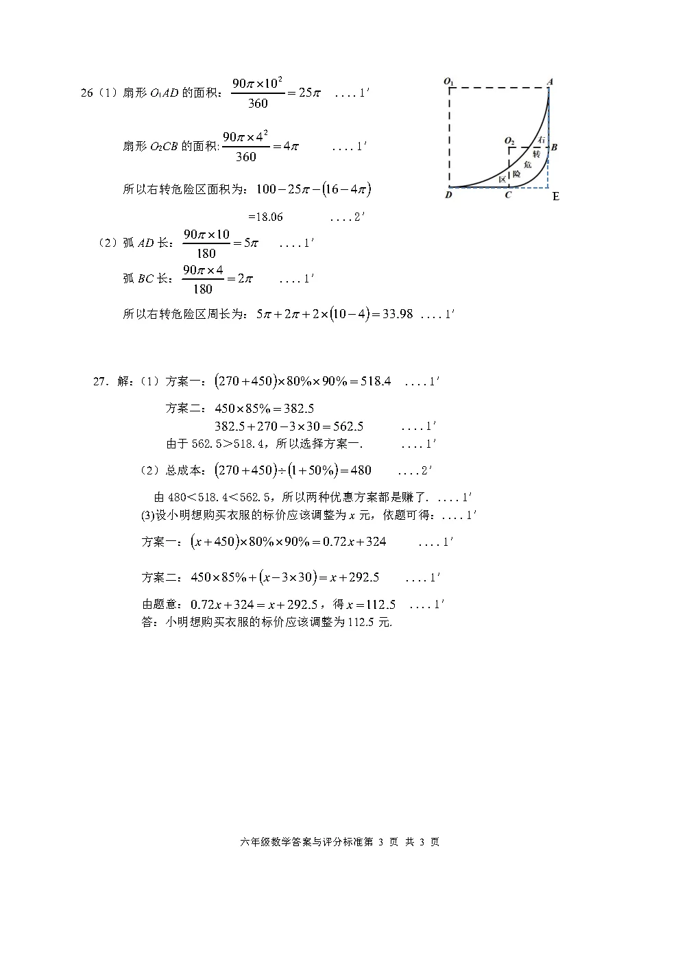 最新期中试卷!2026年松江初中(6-8年级)数学期中卷来了(附答案) 第9张