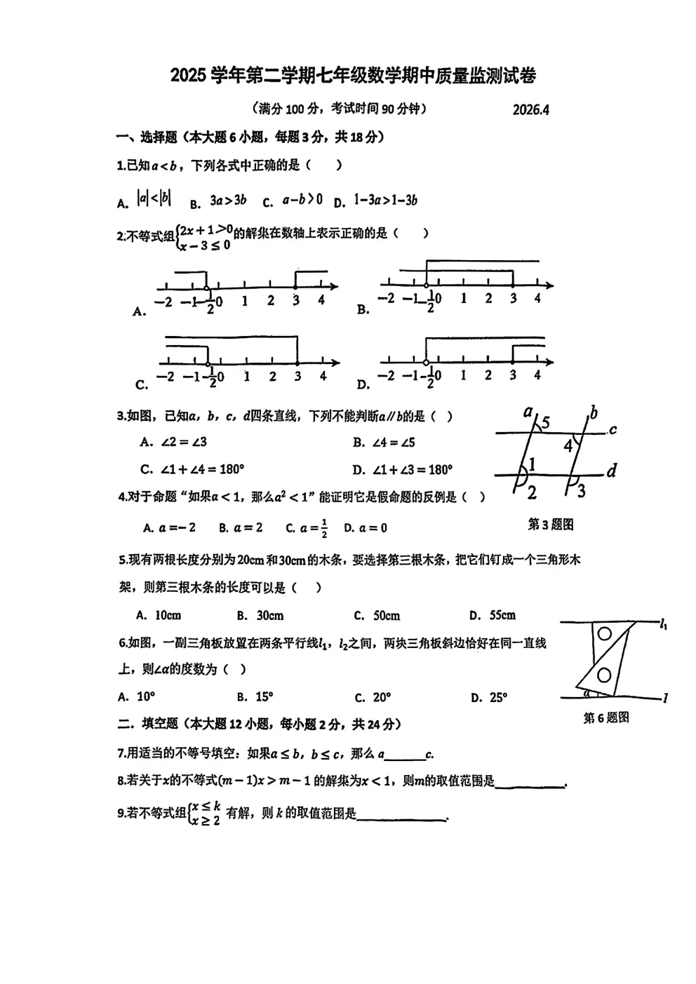 最新期中试卷!2026年松江初中(6-8年级)数学期中卷来了(附答案) 第11张
