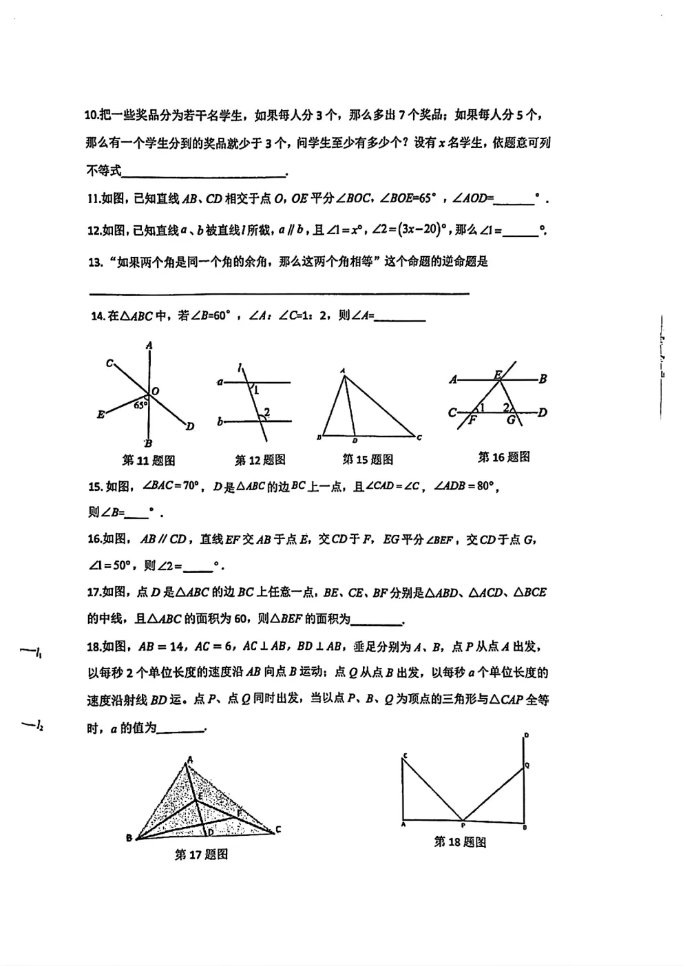 最新期中试卷!2026年松江初中(6-8年级)数学期中卷来了(附答案) 第12张