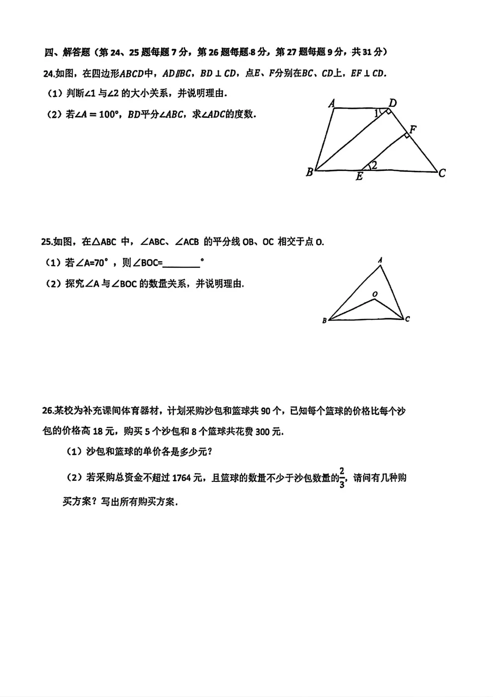 最新期中试卷!2026年松江初中(6-8年级)数学期中卷来了(附答案) 第14张