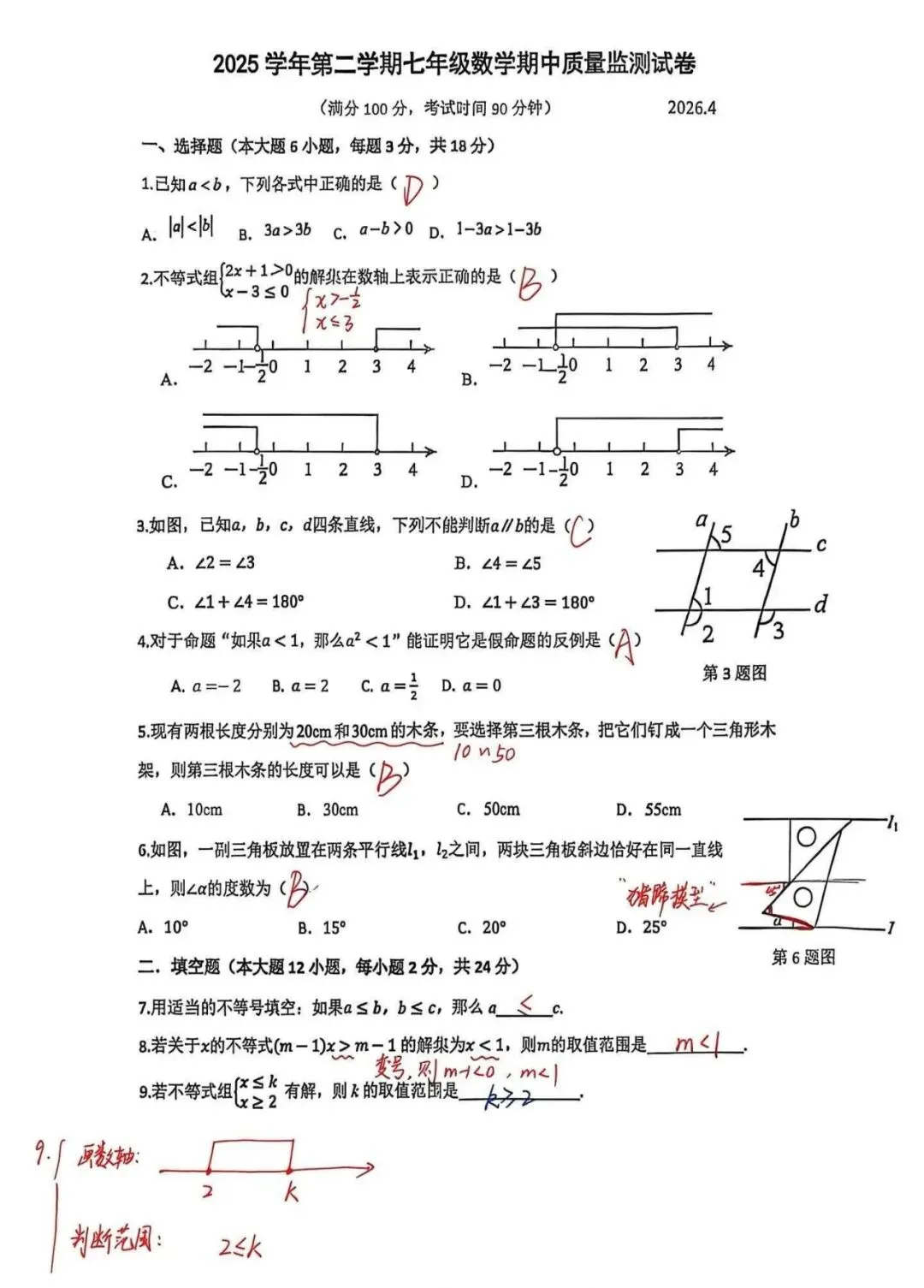 最新期中试卷!2026年松江初中(6-8年级)数学期中卷来了(附答案) 第16张
