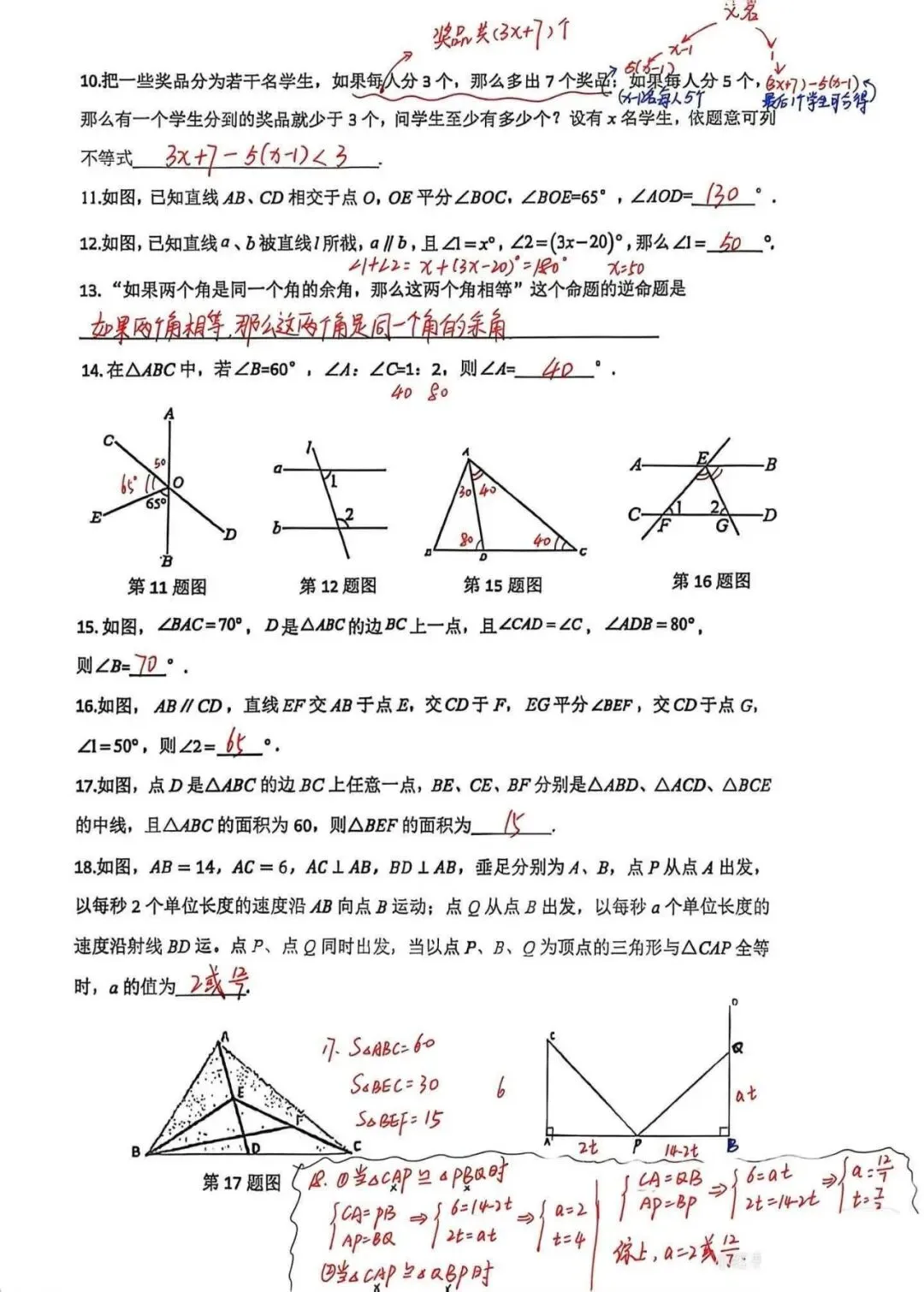 最新期中试卷!2026年松江初中(6-8年级)数学期中卷来了(附答案) 第17张