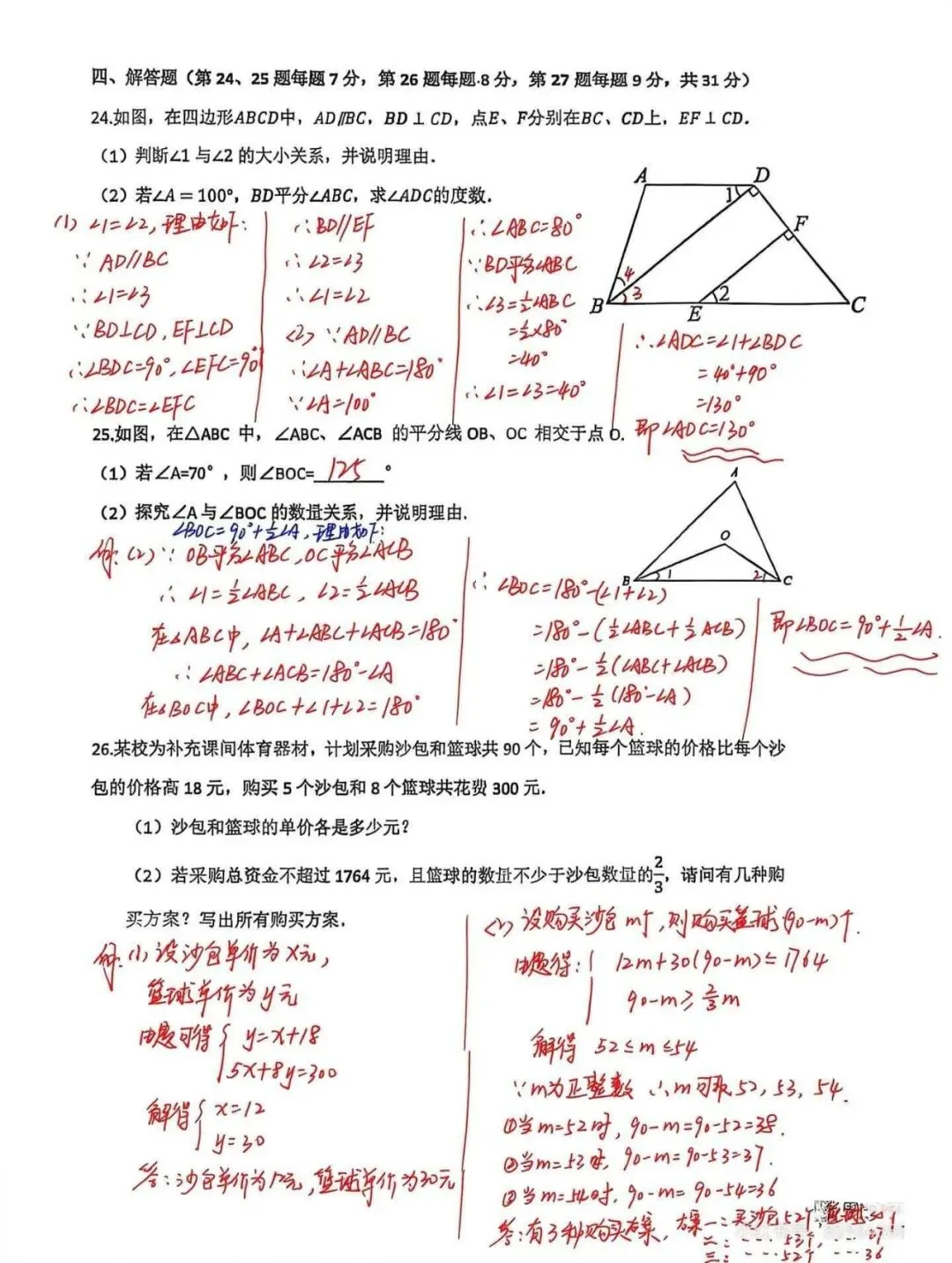 最新期中试卷!2026年松江初中(6-8年级)数学期中卷来了(附答案) 第19张