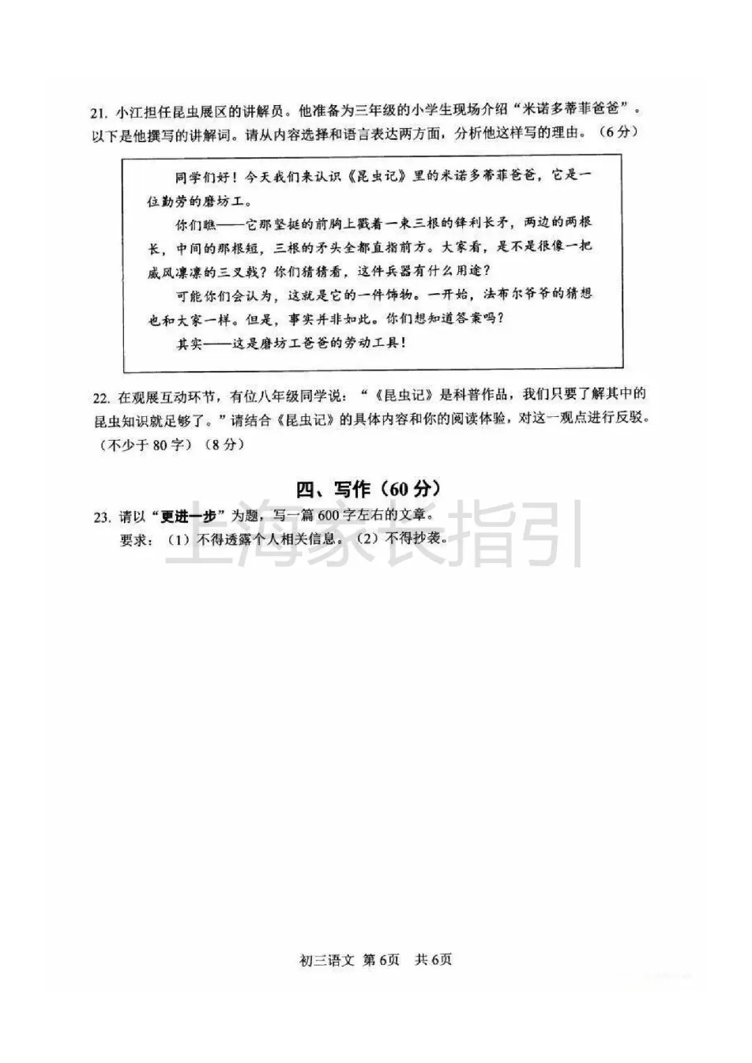 2026松江区初三二模语文试卷 第6张