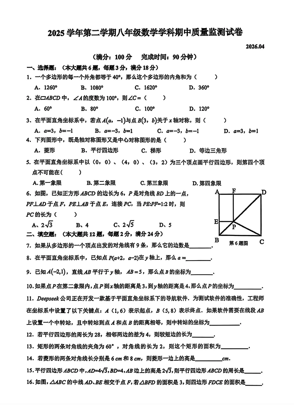 最新期中试卷!2026年松江初中(6-8年级)数学期中卷来了(附答案) 第22张