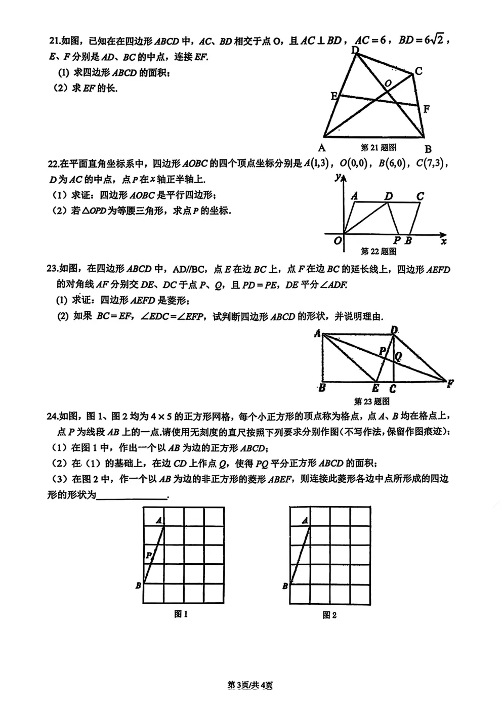 最新期中试卷!2026年松江初中(6-8年级)数学期中卷来了(附答案) 第24张