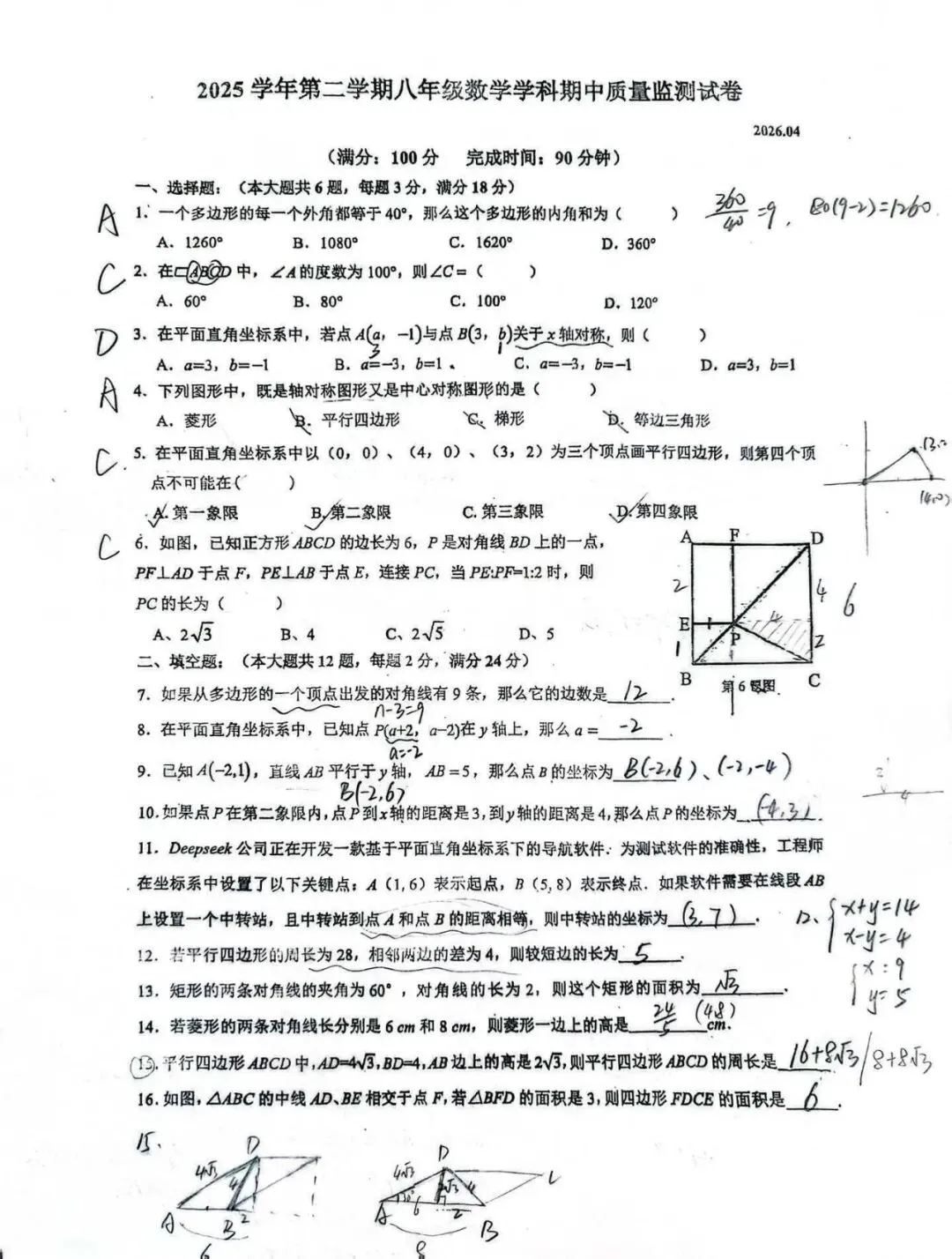 最新期中试卷!2026年松江初中(6-8年级)数学期中卷来了(附答案) 第26张