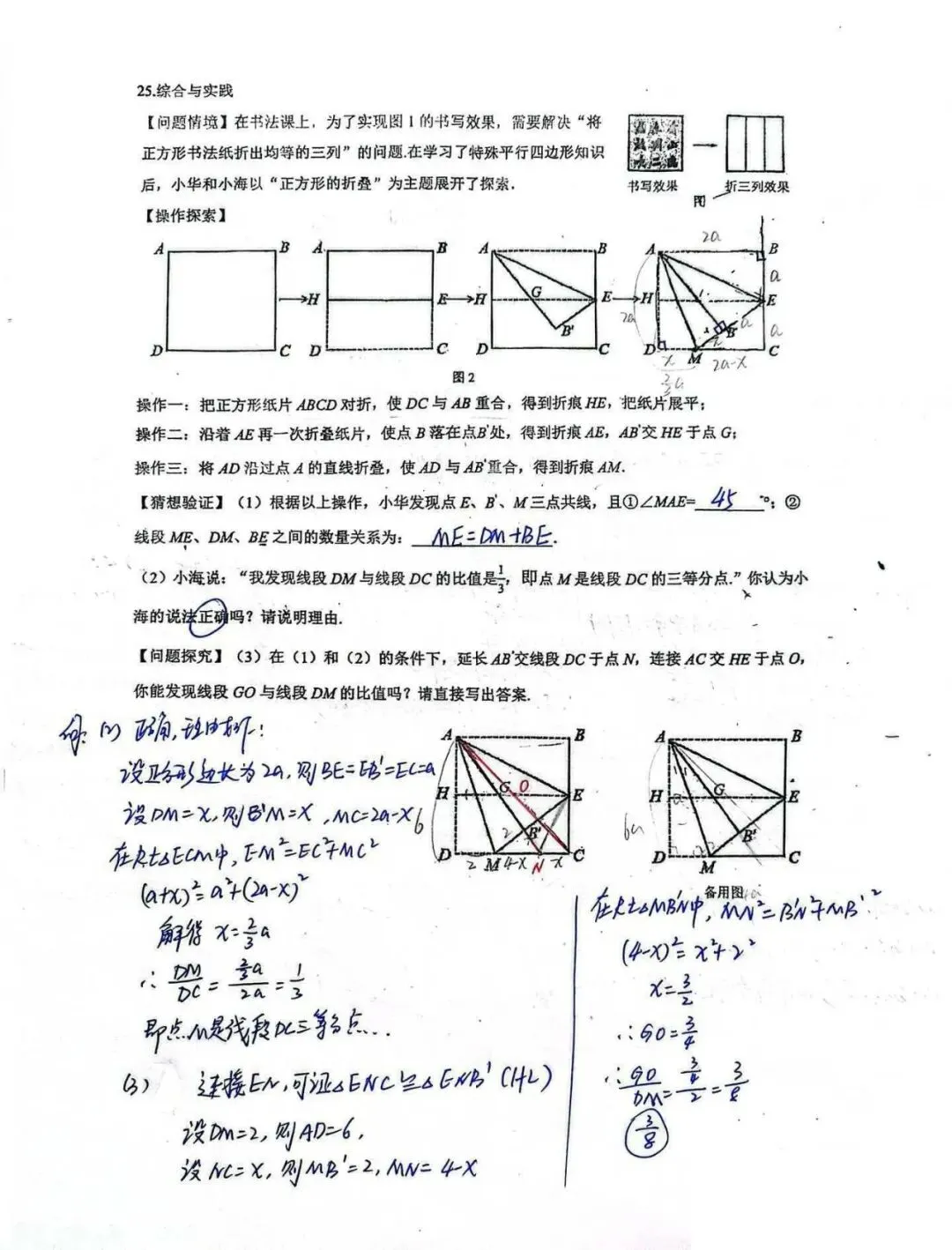 最新期中试卷!2026年松江初中(6-8年级)数学期中卷来了(附答案) 第29张