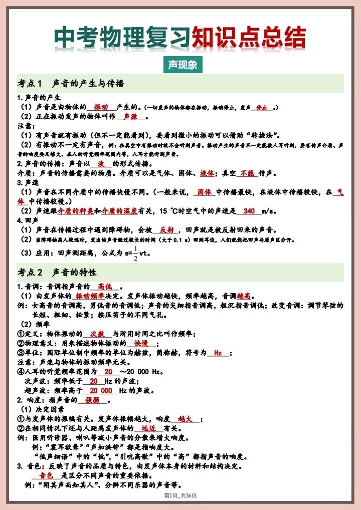 【中考物理】2026年中考物理复习知识点总结,完整电子版可打印! 第9张