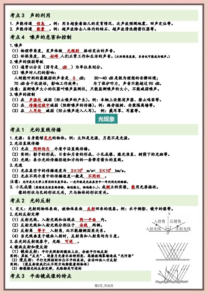 【中考物理】2026年中考物理复习知识点总结,完整电子版可打印! 第10张