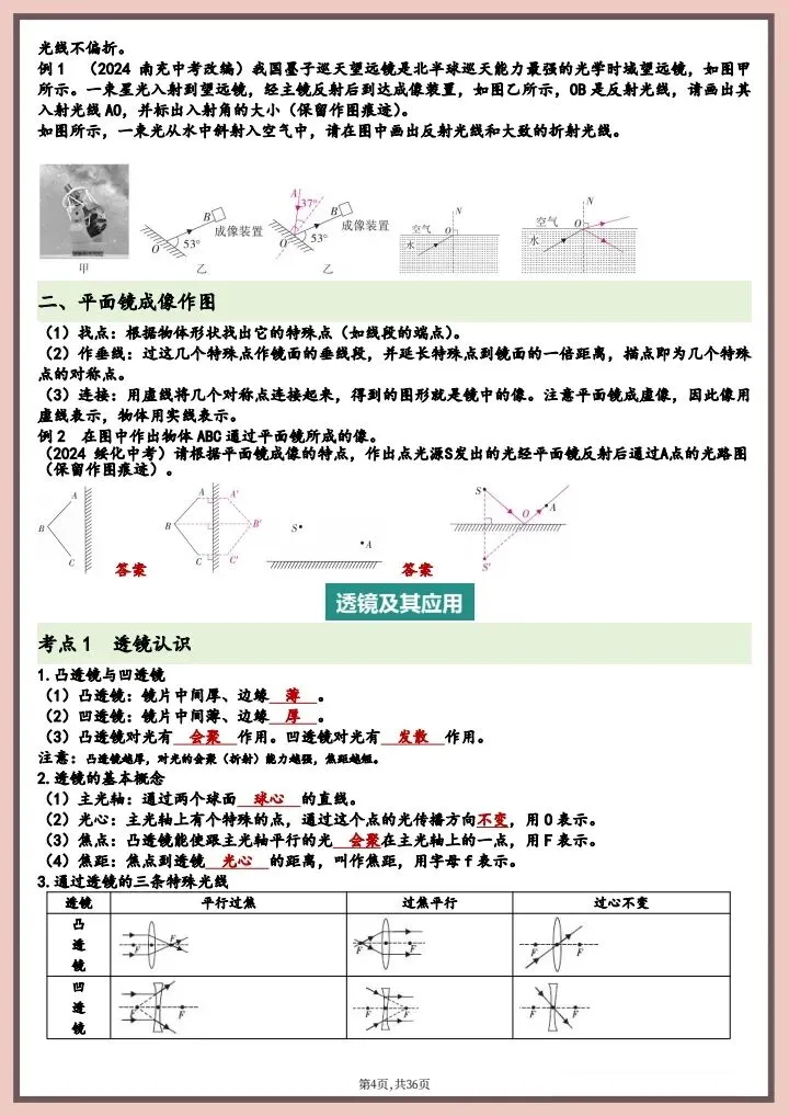 【中考物理】2026年中考物理复习知识点总结,完整电子版可打印! 第12张