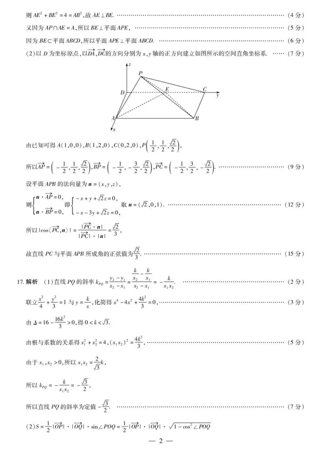 2026湖南天一大联考4月高考数学试卷+答案解析(可打印) 第4张