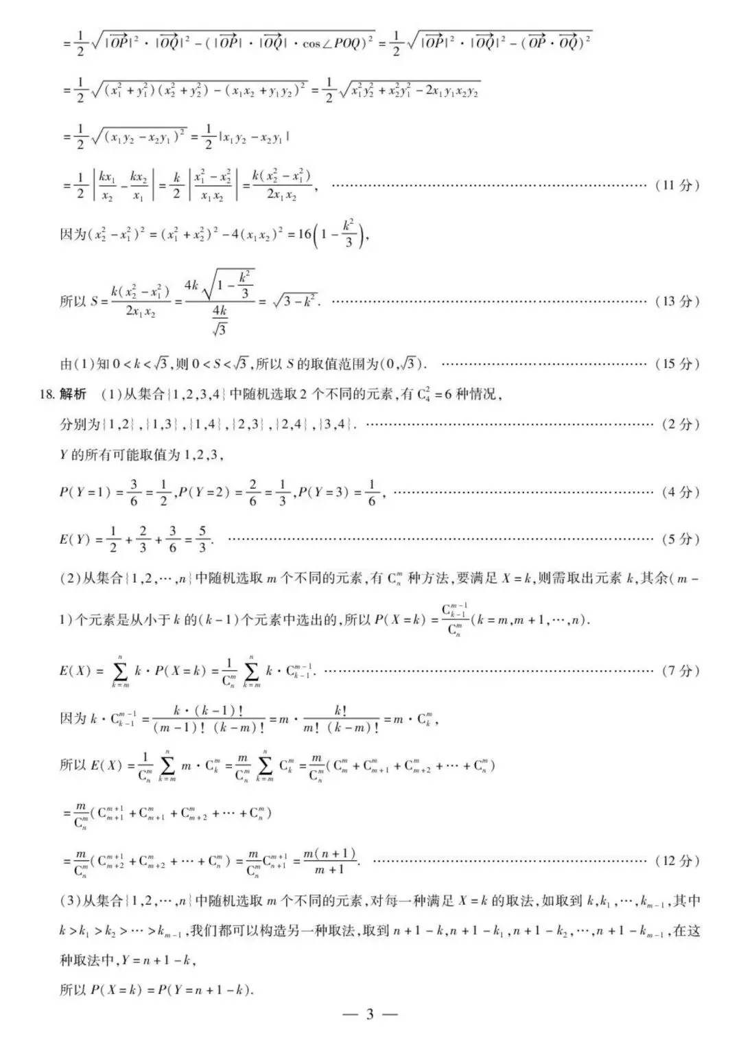 2026湖南天一大联考4月高考数学试卷+答案解析(可打印) 第5张