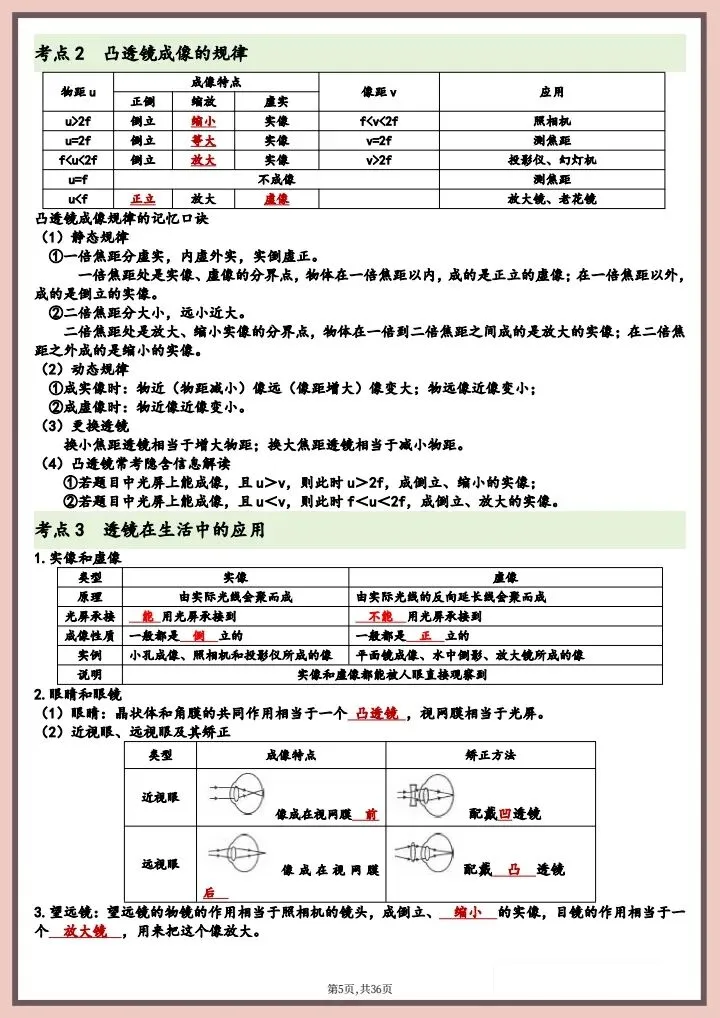 【中考物理】2026年中考物理复习知识点总结,完整电子版可打印! 第13张