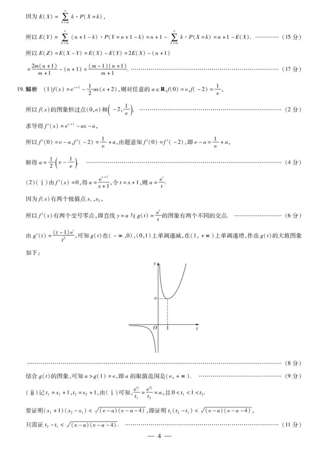 2026湖南天一大联考4月高考数学试卷+答案解析(可打印) 第6张