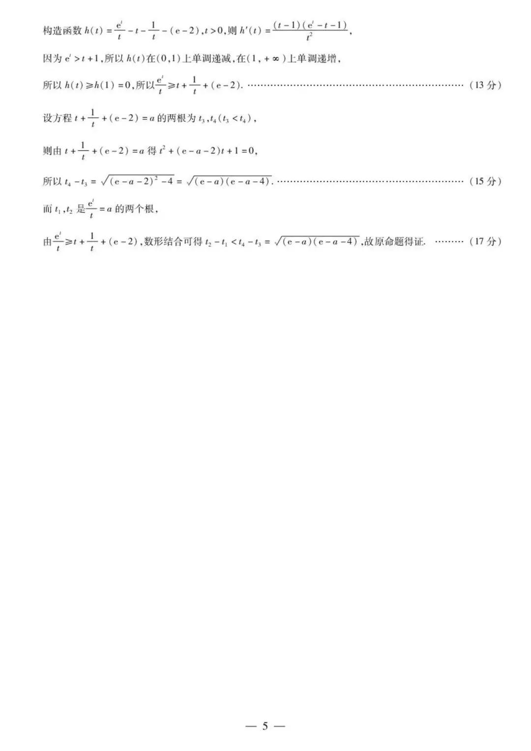2026湖南天一大联考4月高考数学试卷+答案解析(可打印) 第7张