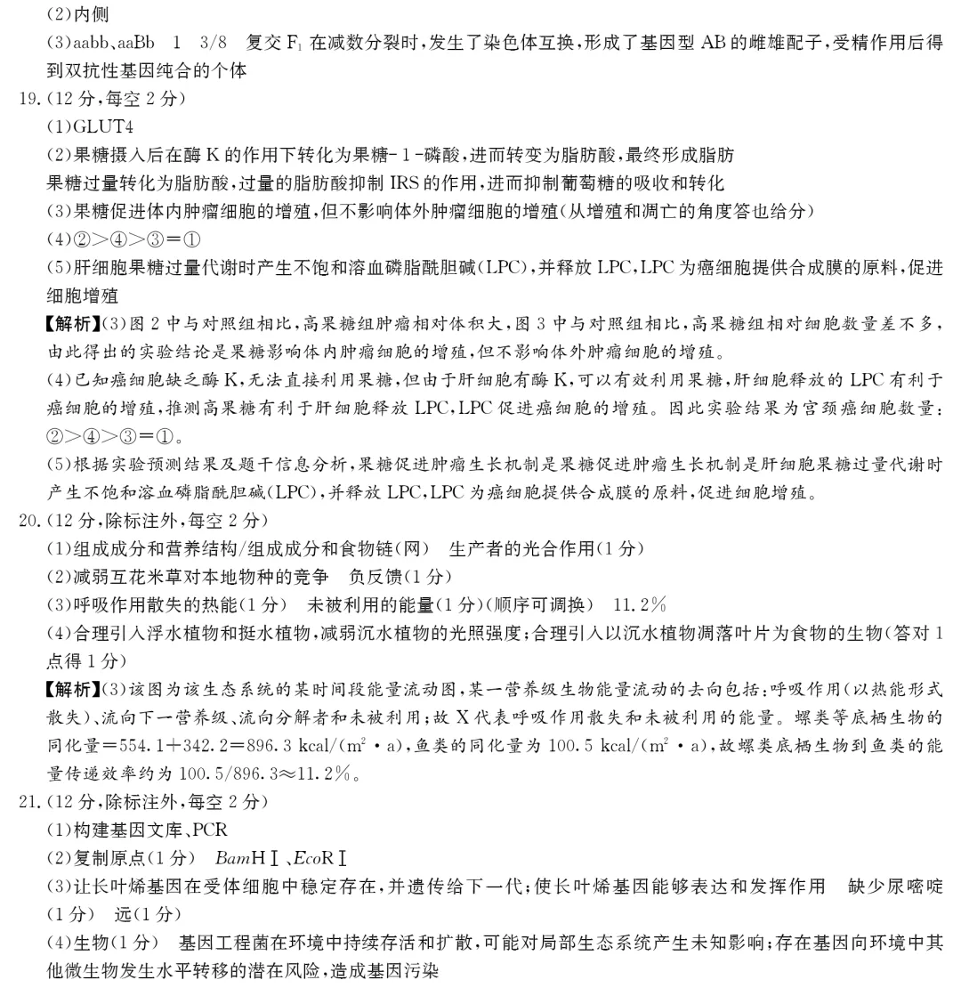 2026届湖南师大附中高三4月模拟考试生物学试题及答案解析 第13张