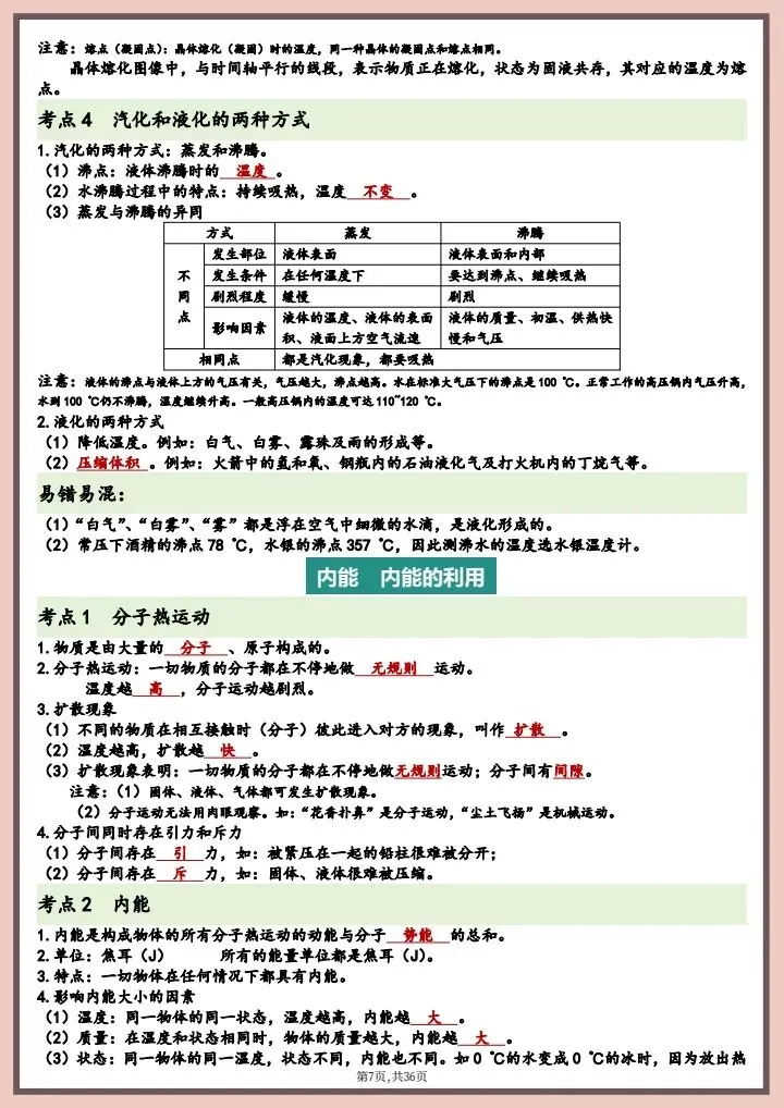 【中考物理】2026年中考物理复习知识点总结,完整电子版可打印! 第15张