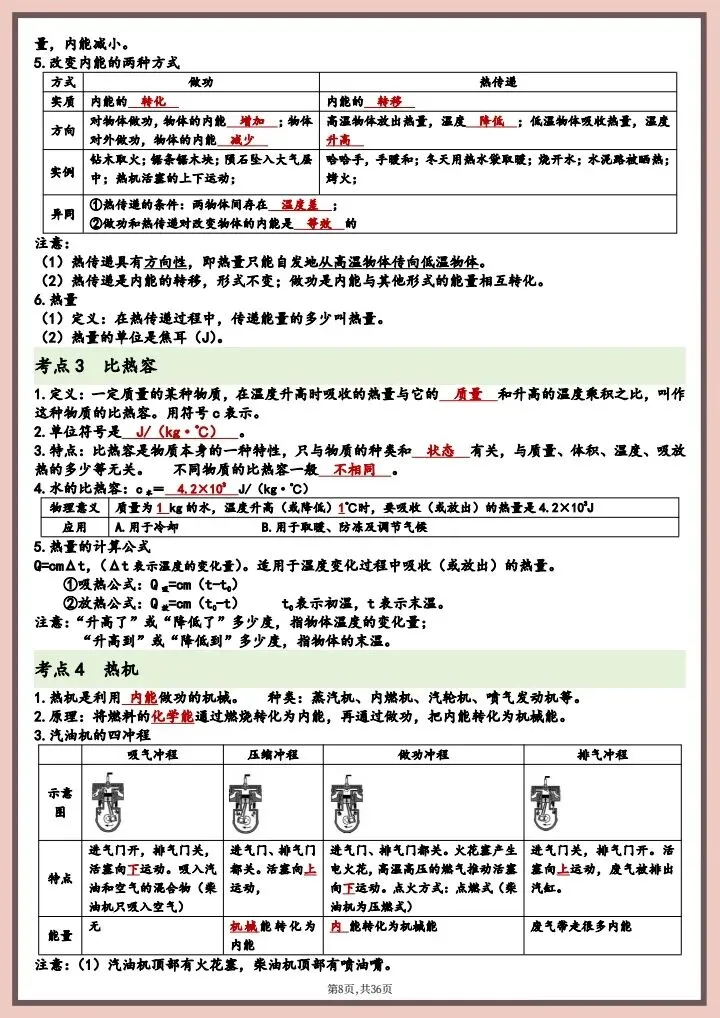 【中考物理】2026年中考物理复习知识点总结,完整电子版可打印! 第16张