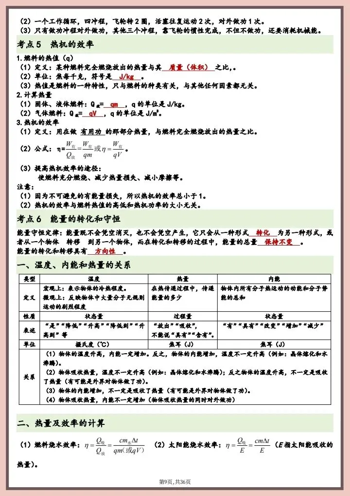【中考物理】2026年中考物理复习知识点总结,完整电子版可打印! 第17张