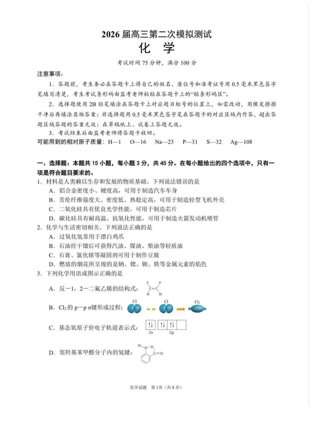 2026届四川眉山二模化学试卷 第1张