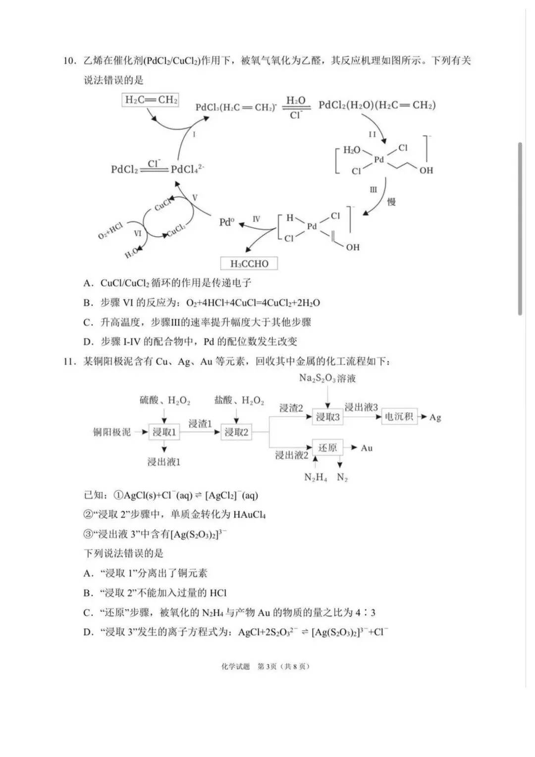 2026届四川眉山二模化学试卷 第3张