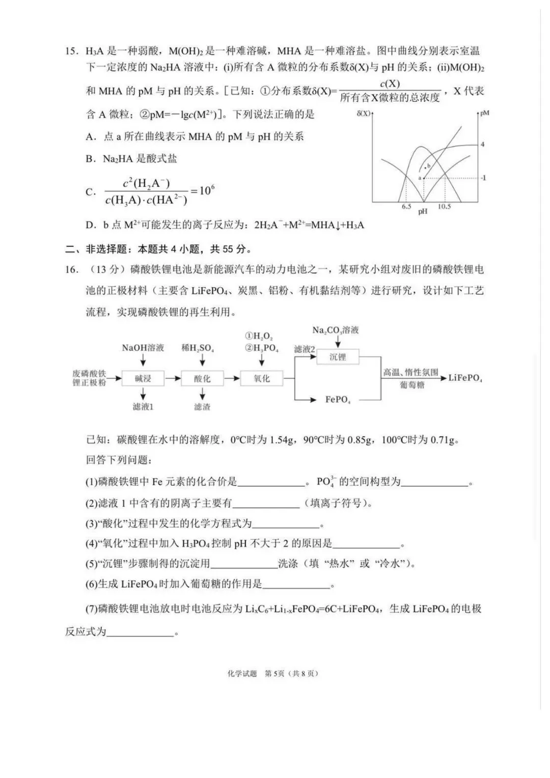 2026届四川眉山二模化学试卷 第5张