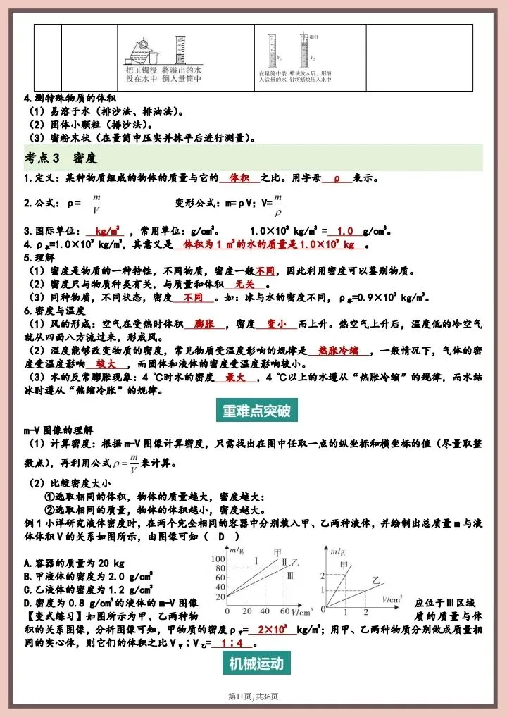 【中考物理】2026年中考物理复习知识点总结,完整电子版可打印! 第19张