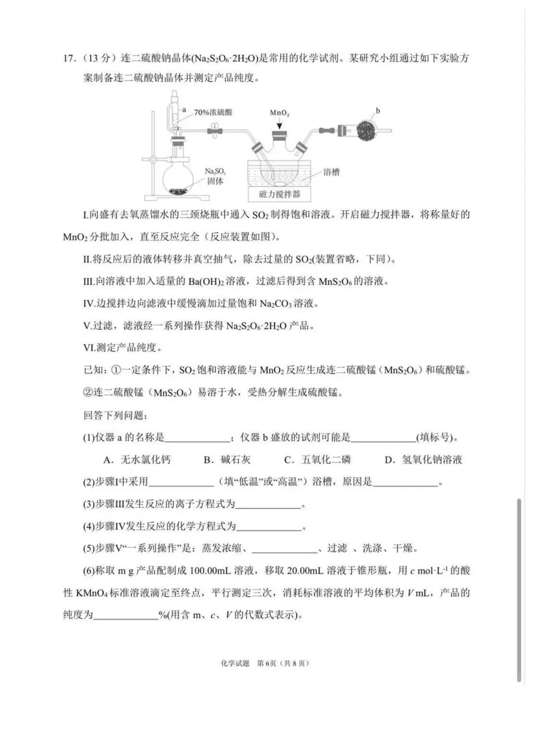 2026届四川眉山二模化学试卷 第6张