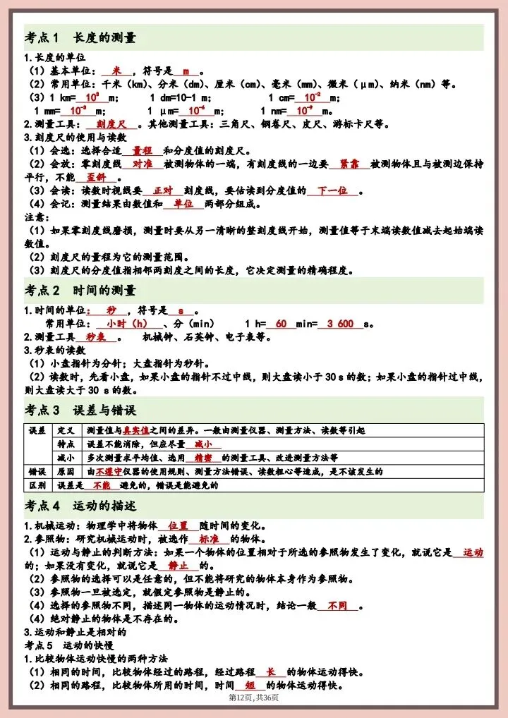 【中考物理】2026年中考物理复习知识点总结,完整电子版可打印! 第20张