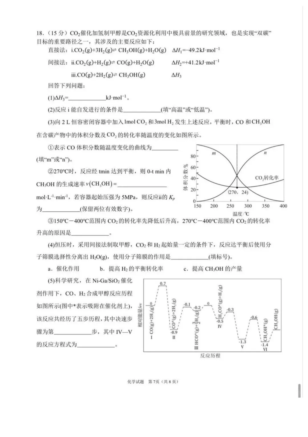 2026届四川眉山二模化学试卷 第7张
