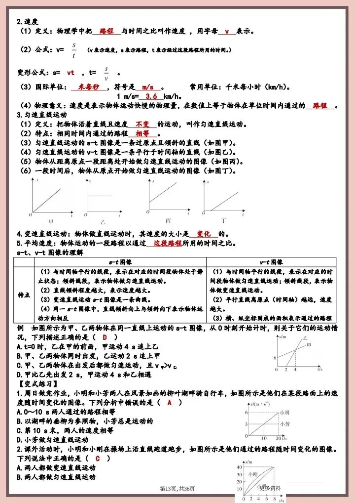 【中考物理】2026年中考物理复习知识点总结,完整电子版可打印! 第21张