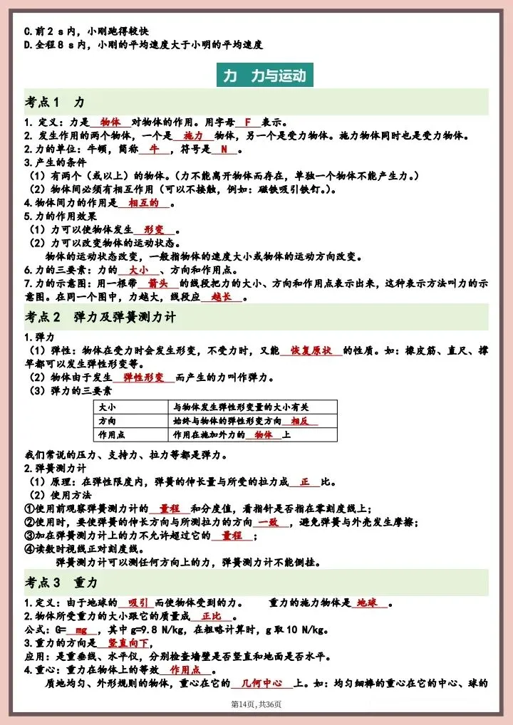 【中考物理】2026年中考物理复习知识点总结,完整电子版可打印! 第22张