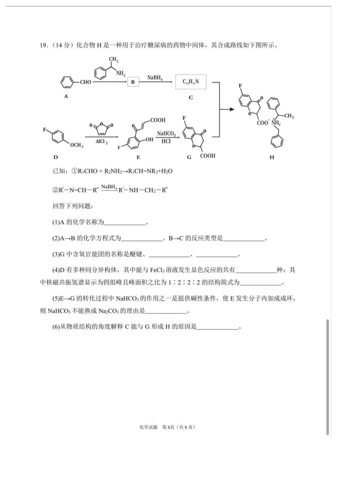 2026届四川眉山二模化学试卷 第8张
