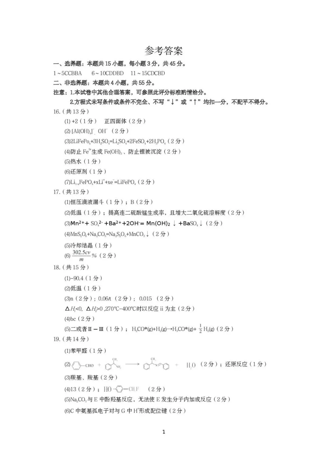 2026届四川眉山二模化学试卷 第9张