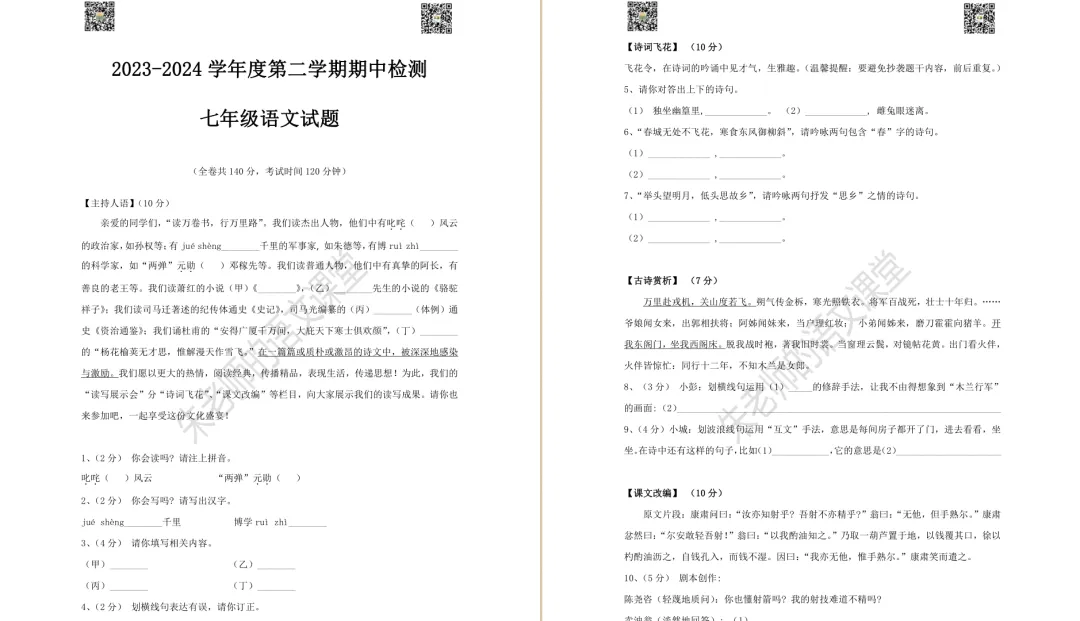 2024年徐州市七年级下册期中语文试卷及答案(电子版) 第3张