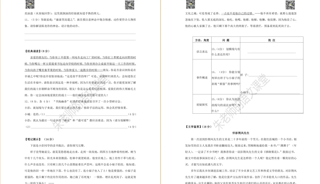2024年徐州市七年级下册期中语文试卷及答案(电子版) 第4张