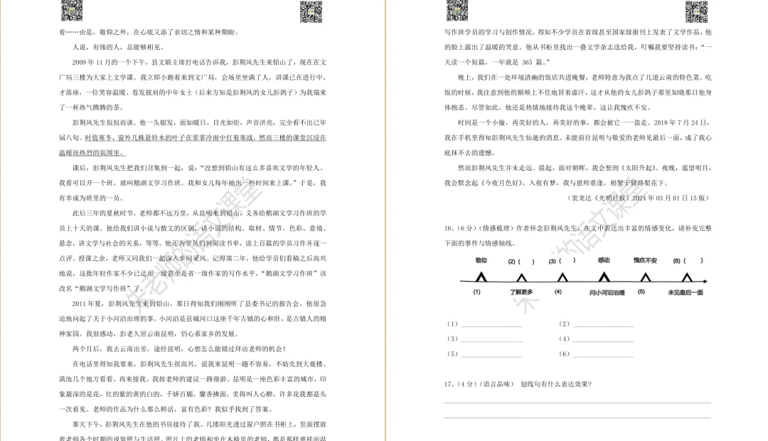 2024年徐州市七年级下册期中语文试卷及答案(电子版) 第5张