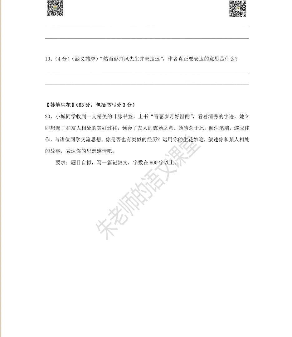 2024年徐州市七年级下册期中语文试卷及答案(电子版) 第6张