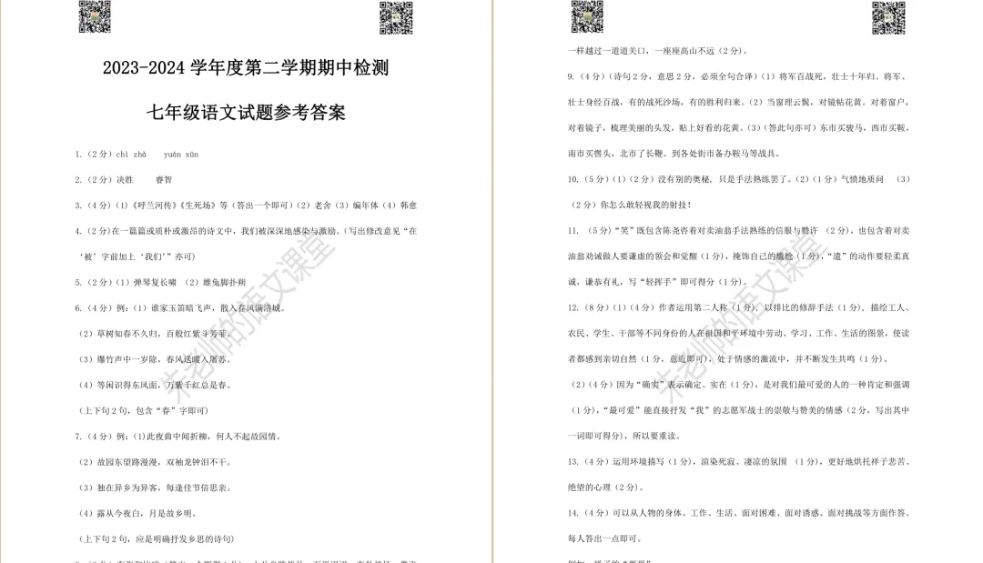 2024年徐州市七年级下册期中语文试卷及答案(电子版) 第7张