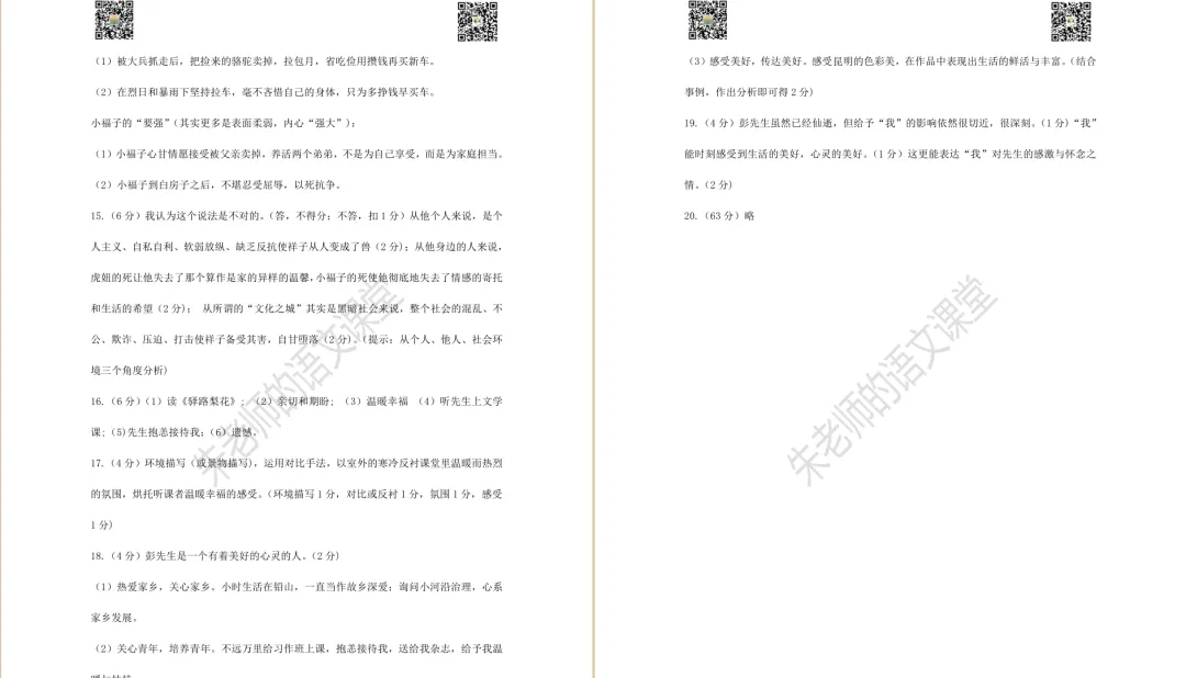 2024年徐州市七年级下册期中语文试卷及答案(电子版) 第8张