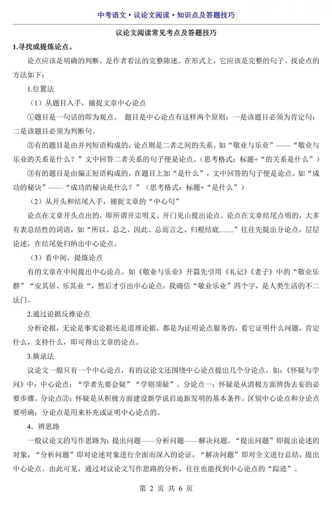 【中考语文】2026中考语文议论文阅读知识点梳理+答题技巧,含答案(电子版可下载打印) 第2张